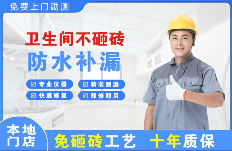 龙岗卫生间不砸砖修补漏水